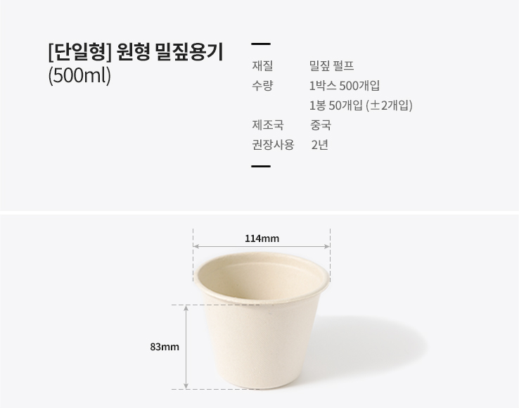 원형 펄프 용기 500ml + 전용뚜껑 500개